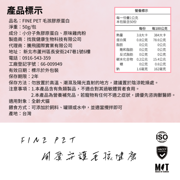犬貓適用 【FINE PET 專為毛孩設計的膠原蛋白】60g/包 日本專利膠原蛋白 +100%魚皮萃取+天然雞肉風味 