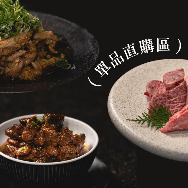 〖 中秋烤肉 加菜加肉補貨站 〗 