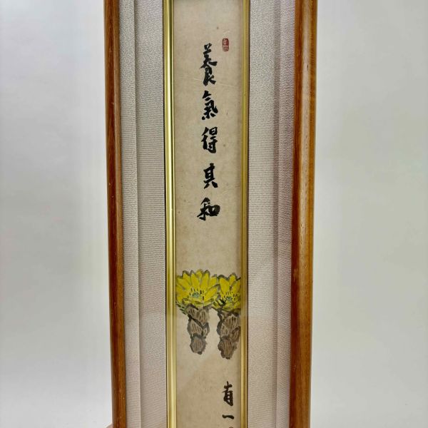 柚木書法掛框 