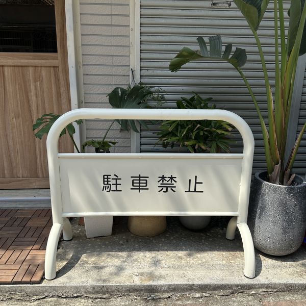 霧白拒馬 
