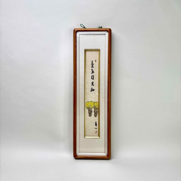 柚木書法掛框 