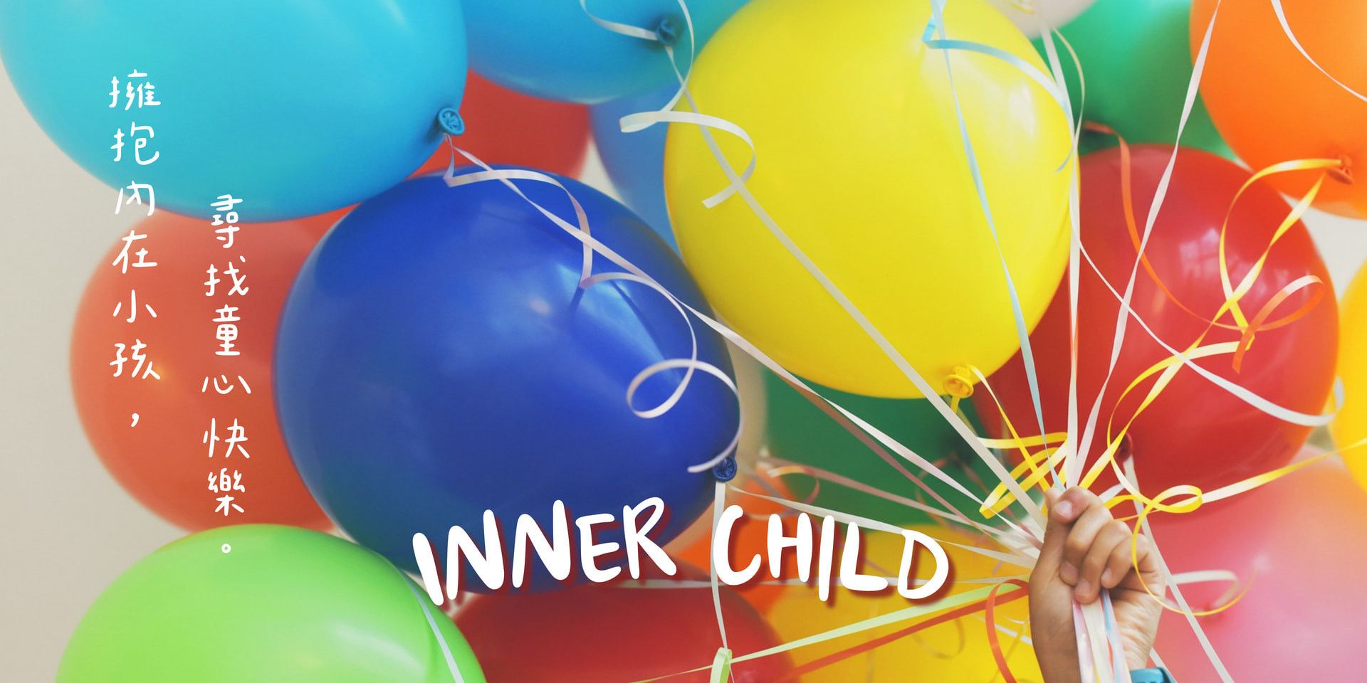 2024.9 Inner Child - Kalos accessory | 美好所在地