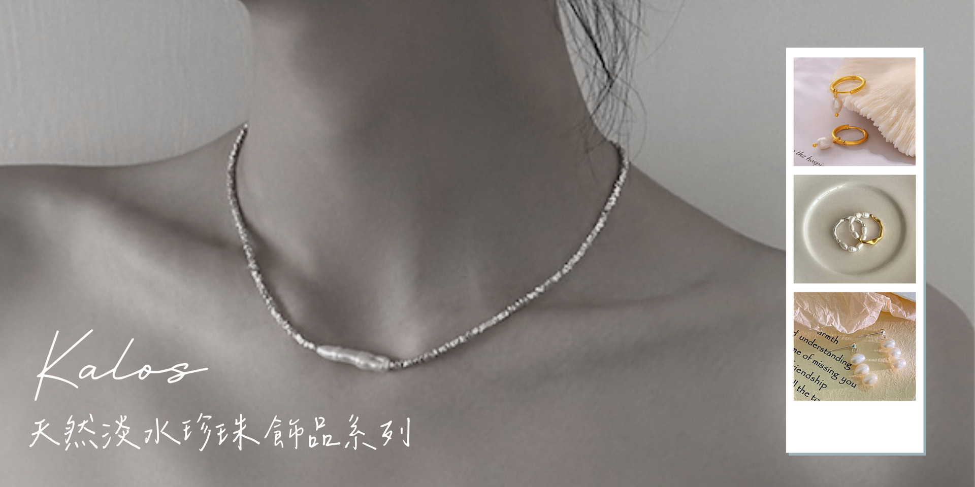 天然淡水珍珠系列 - Kalos accessory | 美好所在地