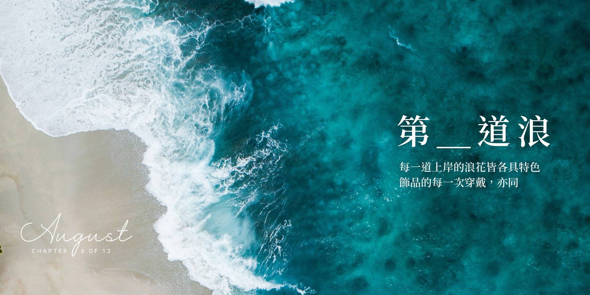 2024.8 第＿道浪 - Kalos accessory | 美好所在地