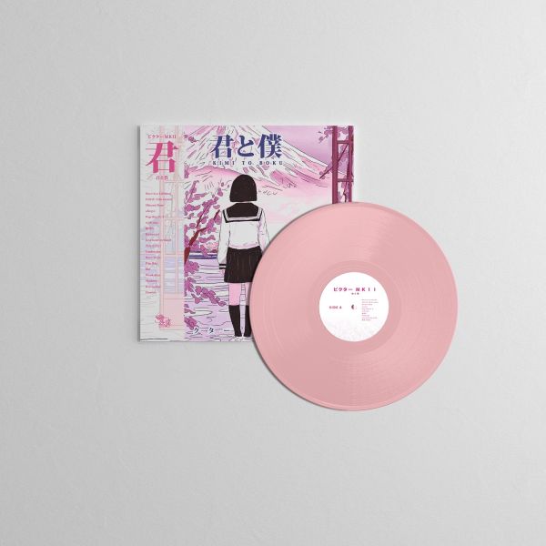 ビクター ＭＫＩＩ - 君と僕 Kimi To Boku 彩膠1LP 