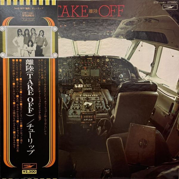 Tulip - Take Off 離陸｜二手老膠1LP Tulip 黑膠、Take Off 離陸 黑膠、Tulip Take Off 黑膠、Tulip 離陸 黑膠、Tulip 二手黑膠