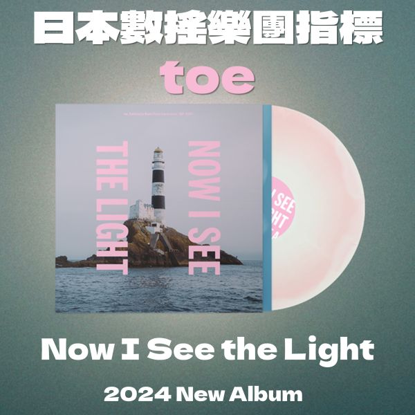 toe - Now I See the Light 限量粉紅彩膠1LP 