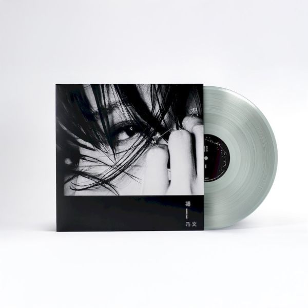 楊乃文 - 離心力 限量簽名板透明彩膠1LP 