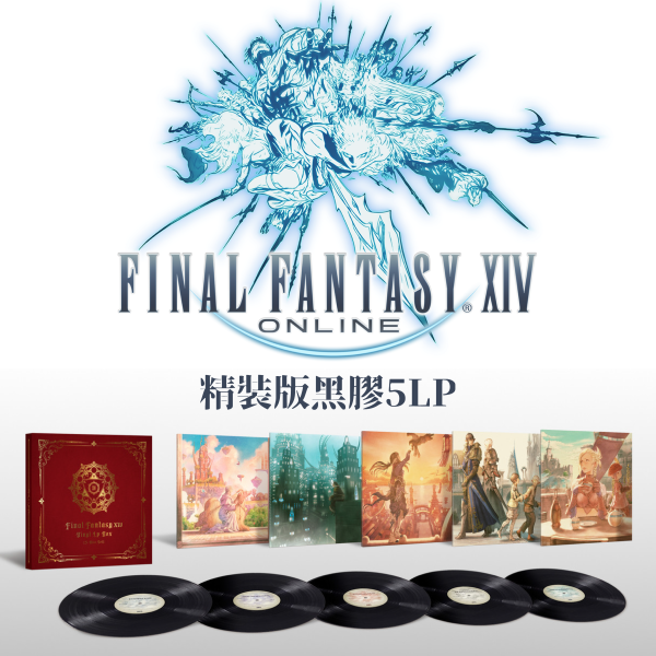 V.A. - 最終幻想14 Final Fantasy XIV 電玩原聲帶 精裝版5LP 