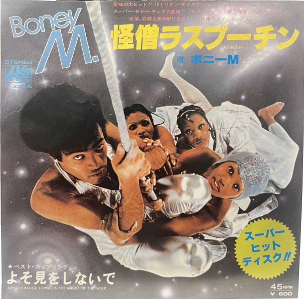 Boney M. - Rasputin | 二手7吋1EP 