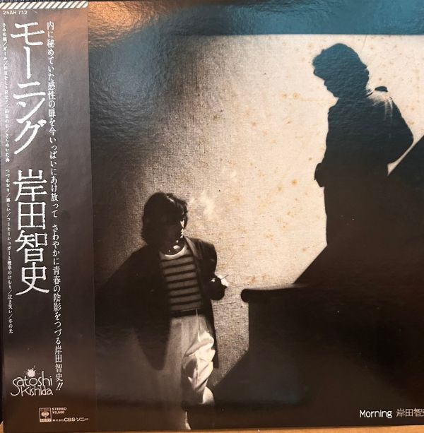 岸田智史 Satoshi Kishida - モーニング Morning 二手老膠1LP 