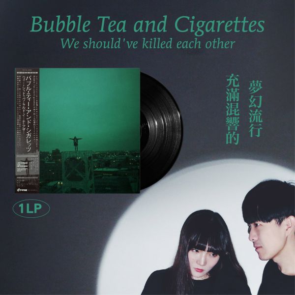 Bubble Tea and Cigarettes - We should've killed each other 黑膠1LP 