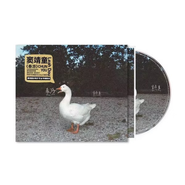 竇靖童 - 春遊 CD 