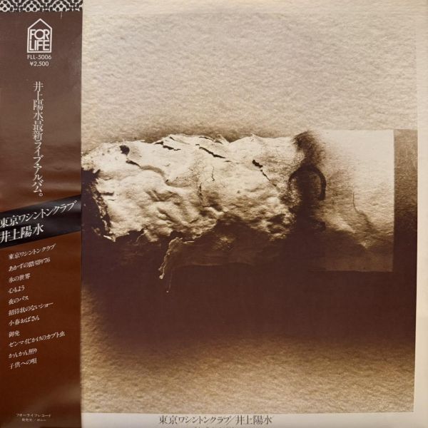 井上陽水 - 東京ワシントンクラブ｜二手老膠1LP 井上陽水 黑膠、Yosui Inoue 黑膠、井上陽水 東京ワシントンクラブ 黑膠、Yosui Inoue 東京ワシントンクラブ 黑膠、井上陽水 二手黑膠