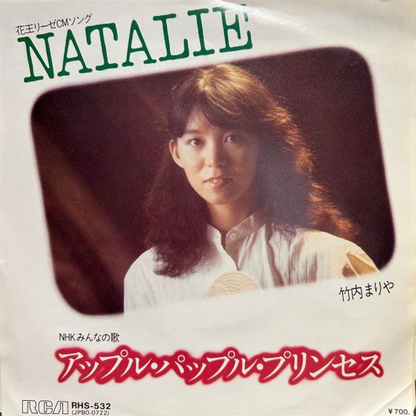 竹内まりや – Natalie | 二手7吋1EP 