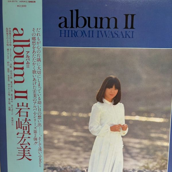 Hiromi Iwasaki 岩崎宏美 – Album Ⅱ | 二手老膠1LP 