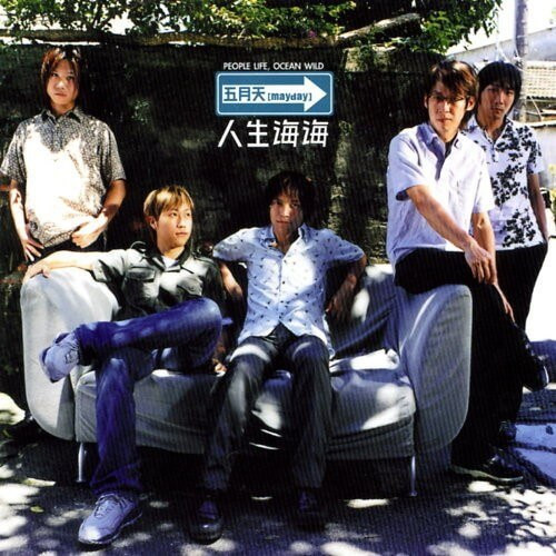 五月天 - 人生海海 圖片膠1LP 