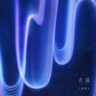 三浦透子 - 点描 黑膠1LP 三浦透子点描LP, 三浦透子点描album, 三浦透子点描專輯, Miura Toko LP, Miura Toko album, Miura Toko專輯