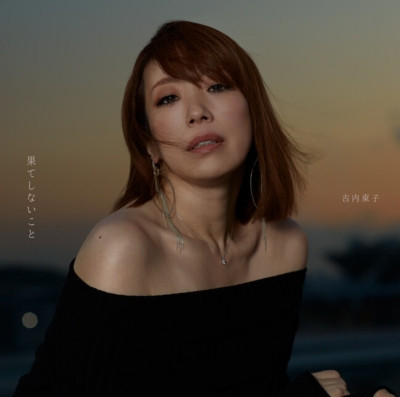 古內東子 - 果てしないこと (沒完沒了) 完全生産限定黑膠1LP 古內東子果てしないこと LP, 古內東子果てしないこと album, 古內東子果てしないこと 專輯, 古內東子 LP, 古內東子 album, 古內東子專輯