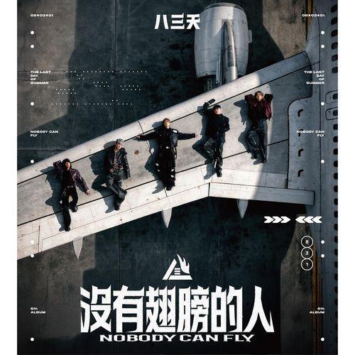 八三夭 - 沒有翅膀的人 限量編號銀色彩膠1LP 八三夭 黑膠,831 黑膠,沒有翅膀的人 黑膠,八三夭 沒有翅膀的人 黑膠