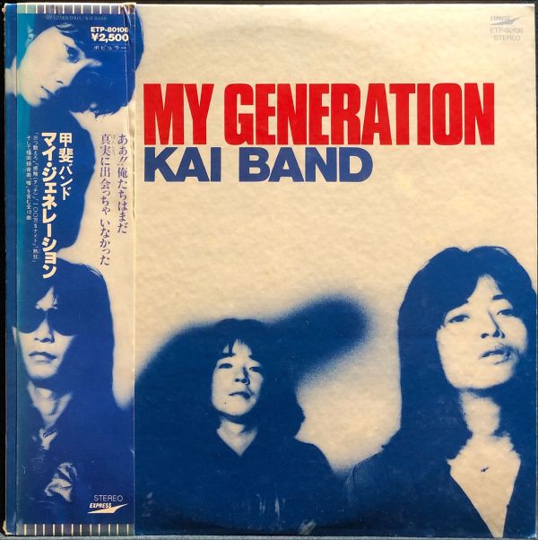 甲斐樂團 Kai Band - My Generation 二手老膠1LP 