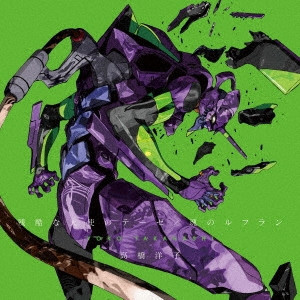 [通常盤] 高橋洋子 - 「魂のルフラン」EVANGELION 三十周年紀念 黑膠(1LP) 