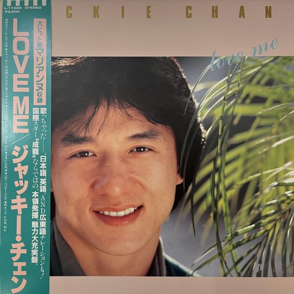成龍 - Love Me｜二手老膠1LP 