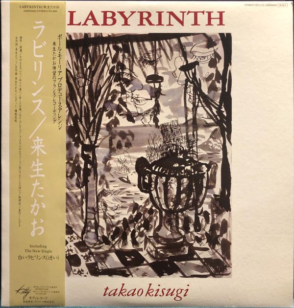 來生孝夫 Takao Kisugi - Labyrinth 二手老膠1LP 