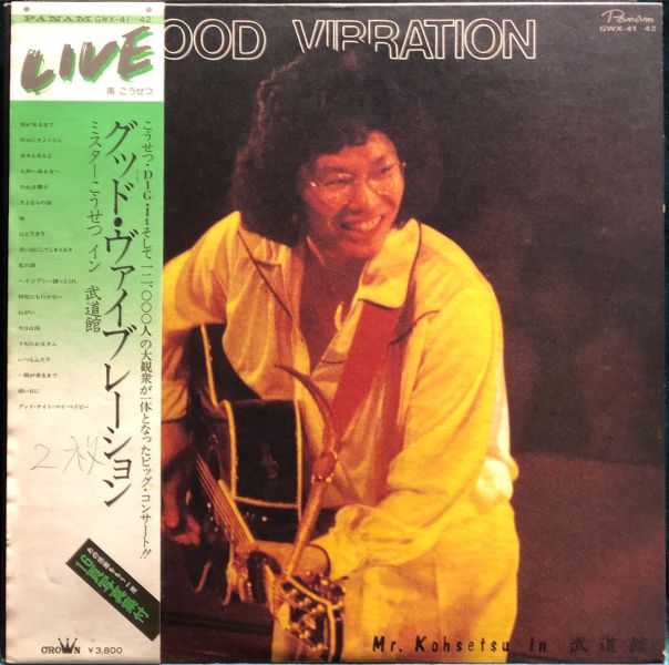 南こうせつ（南高節） - Good Vibration Mr. Kohsetsu in 武道館 二手老膠2LP 