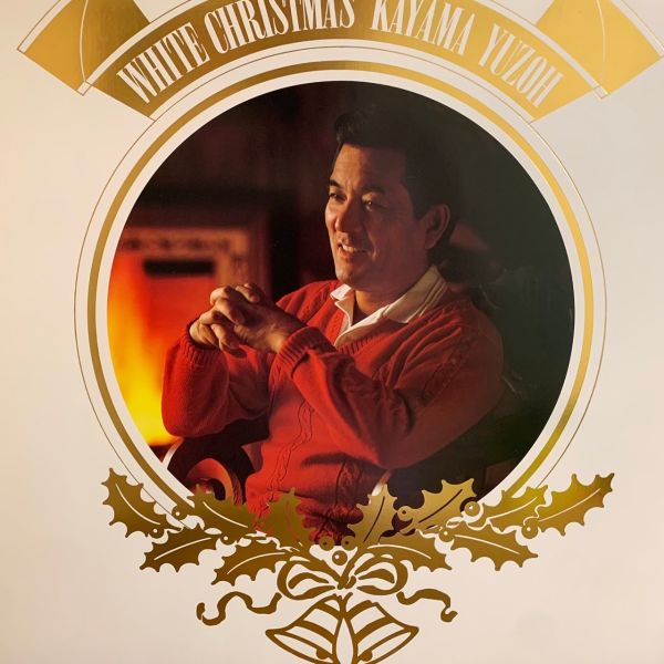 Kayama Yuzo – White Christmas | 二手老膠1LP 