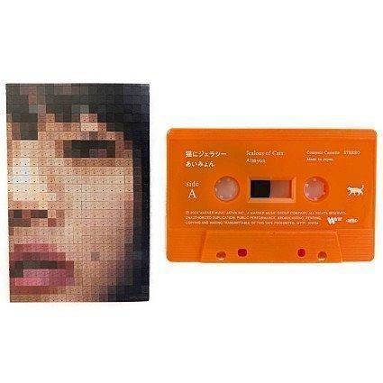 愛繆 Aimyon - 猫にジェラシー 卡帶 