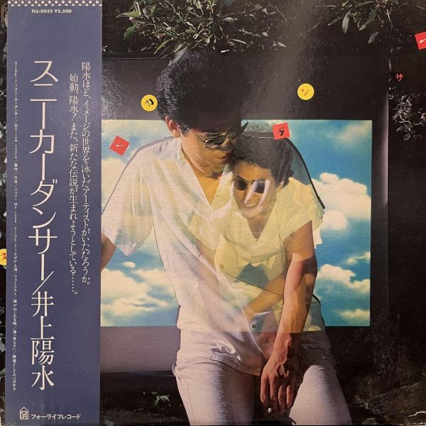 井上陽水 - スニーカーダンサー｜二手老膠1LP 