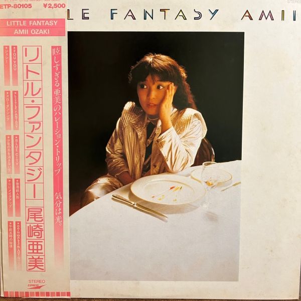 尾崎亜美 – Little Fantasy | 二手老膠1LP 