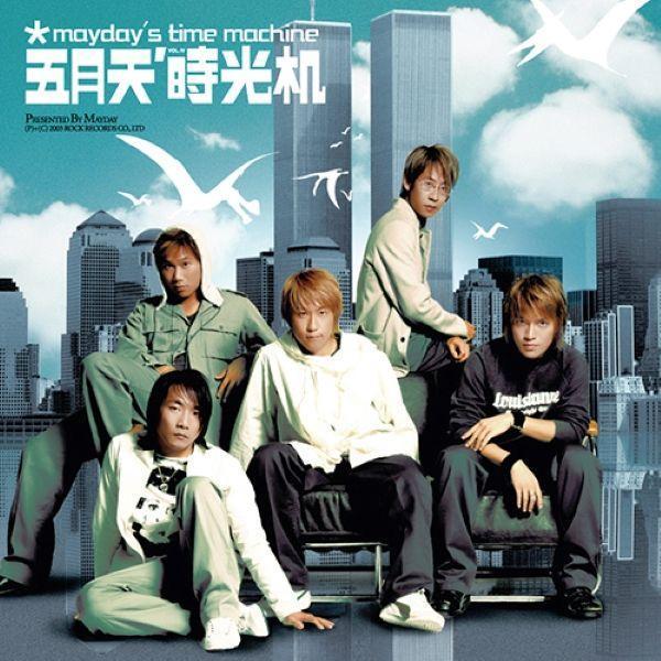 五月天 MAYDAY - 時光機 (12吋+7吋雙碟圖膠) 五月天 時光機 黑膠, MAYDAY 時光機 黑膠, 時光機 LP, 五月天 黑膠, MAYDAY 黑膠, 時光機 圖膠, 五月天 時光機 LP