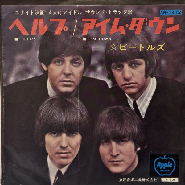The Beatles - Help! / I'm Down｜二手7吋1EP 
