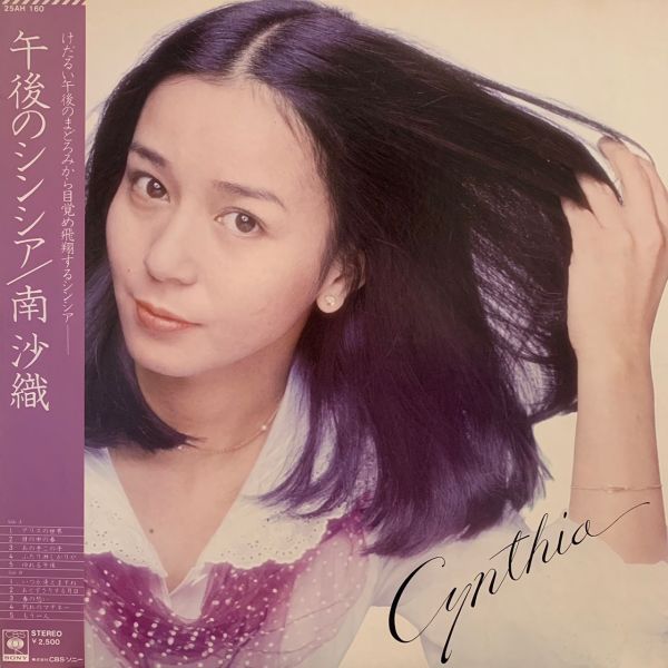 南沙織 – 午後のシンシア 二手老膠1LP 