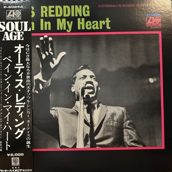 Otis Redding – Pain In My Heart | 二手老膠1LP 