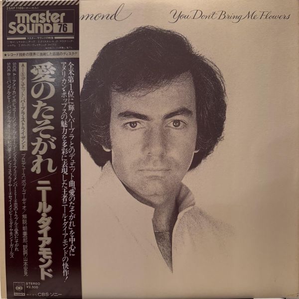 Neil Diamond - You Don't Bring Me Flowers｜二手老膠 1LP 