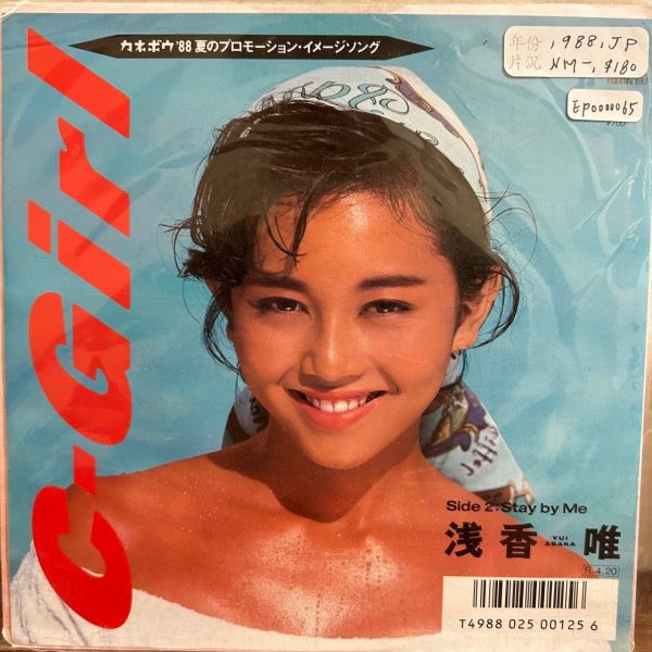 浅香唯 - C-Girl 二手7吋1EP 