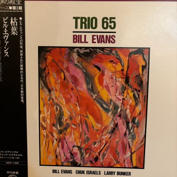 Bill Evans – Trio 65 / Autumn Leaves | 二手老膠1LP 