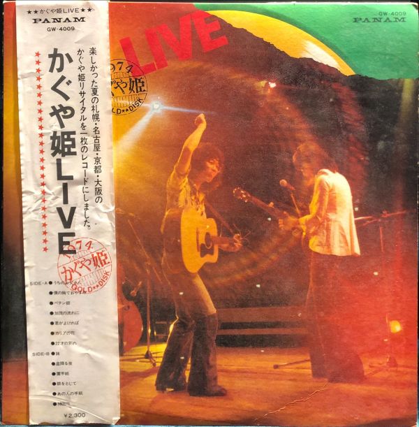 かぐや姫 - Live 二手老膠1LP 