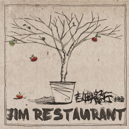 趙雷 - 吉姆餐廳 CD 