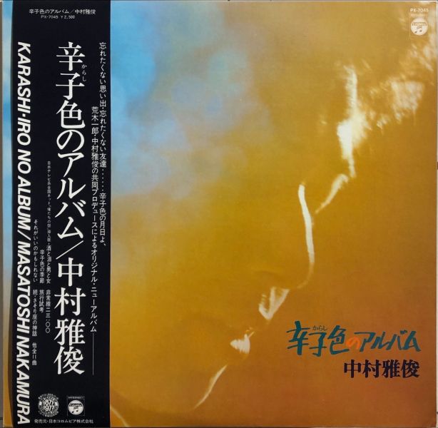 中村雅俊 - 辛子色のアルバム 二手老膠1LP 