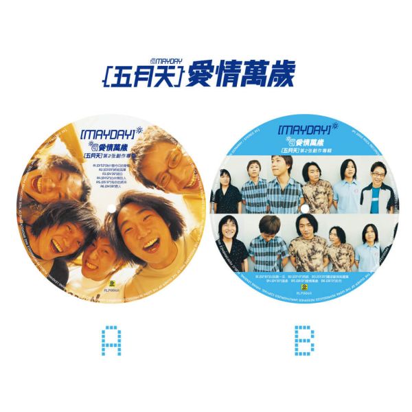 五月天 - 愛情萬歲 圖片膠1LP 
