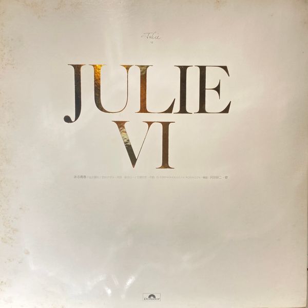 沢田研二 – Julie VI ある青春 | 二手老膠1LP 