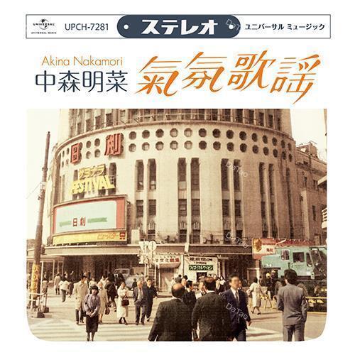 中森明菜 Akina Nakamori - ムード歌謡 ～ 歌姫昭和名曲集 黑膠1LP 中森明菜 黑膠,Akina Nakamori 黑膠,ムード歌謡 黑膠,歌姫昭和名曲集 黑膠,中森明菜 ムード歌謡 黑膠