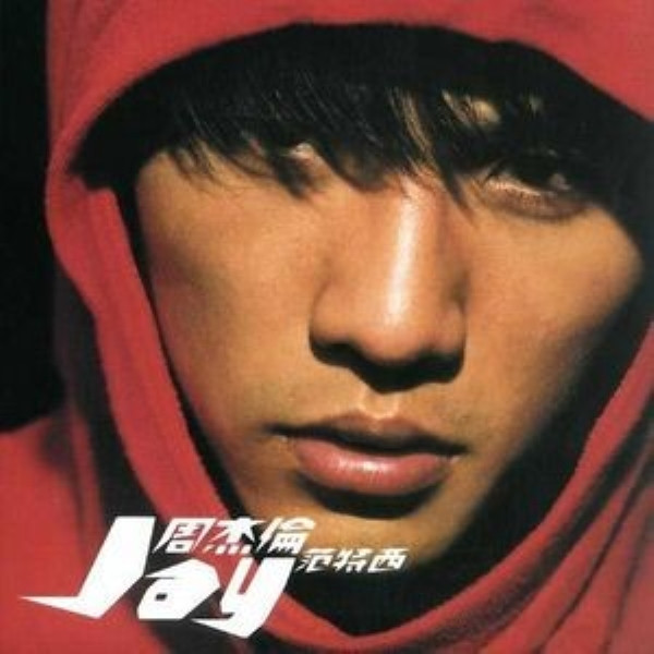 周杰倫 - 范特西 CD 