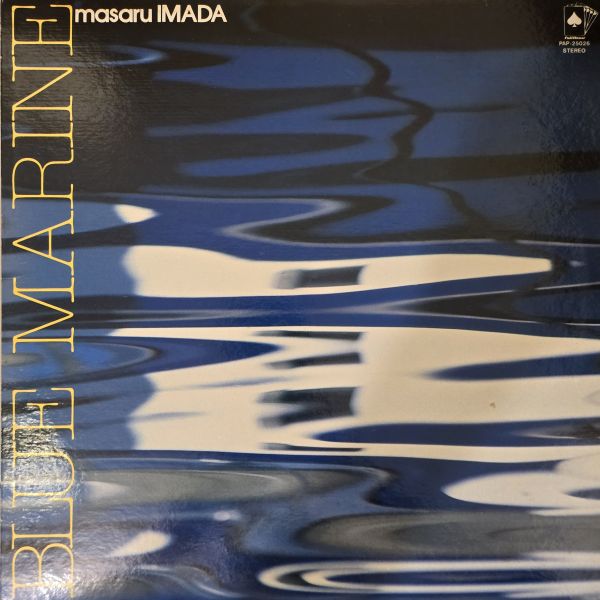 今田勝 Masaru Imada - Blue Marine | 二手黑膠1LP 