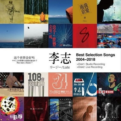 李志 - Best Selection Songs 2004～2018 黑膠2LP 李志 Best Selection Songs 2LP, 李志 Best Selection Songs album, 李志 Best Selection Songs 專輯, 李志 LP, 李志 album, 李志 專輯