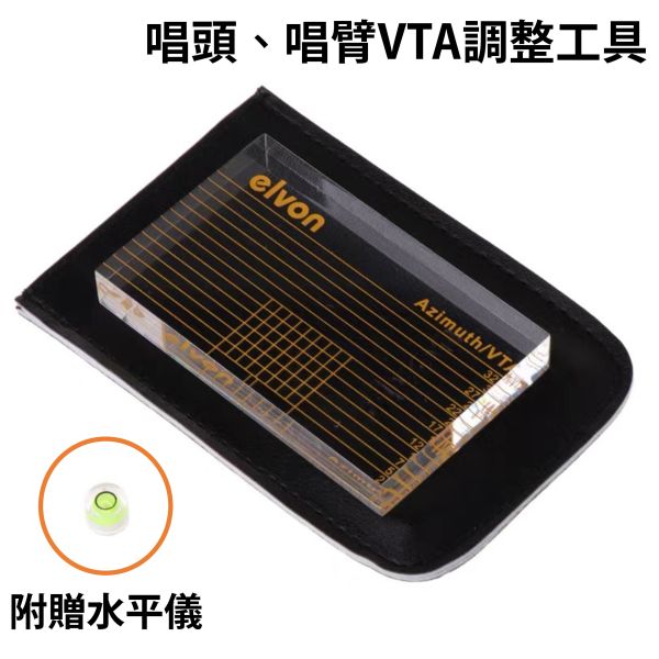 唱盤VTA調整水平尺規 